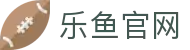 乐鱼官网（LEYU）- 中文赛事中心与体育资讯平台